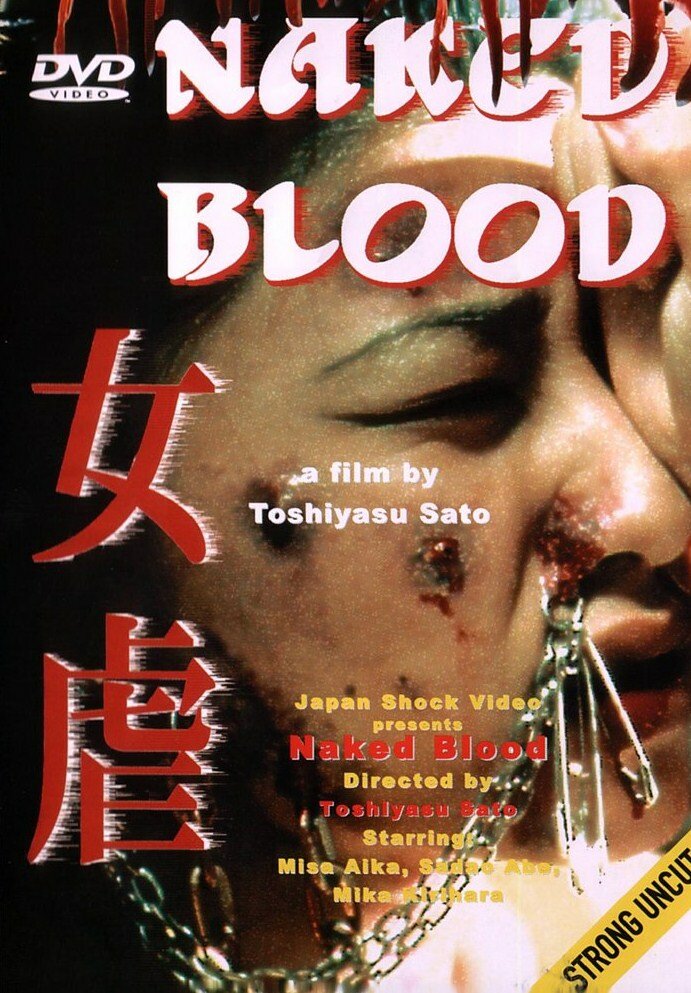 Сплошная кровь (1996)