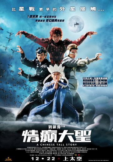 Китайская история (2005)