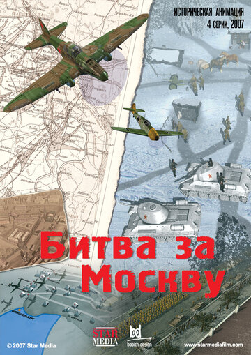 Битва за Москву (2007)