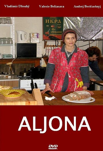Алёна (2009)