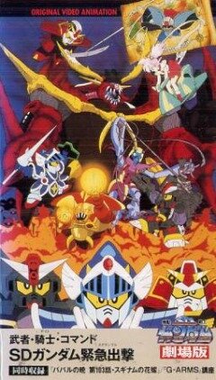 Musha Knight Commando: SD Gundam Scramble (1991)