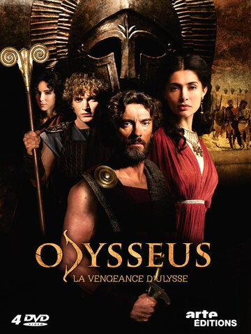 Одиссея (2013)