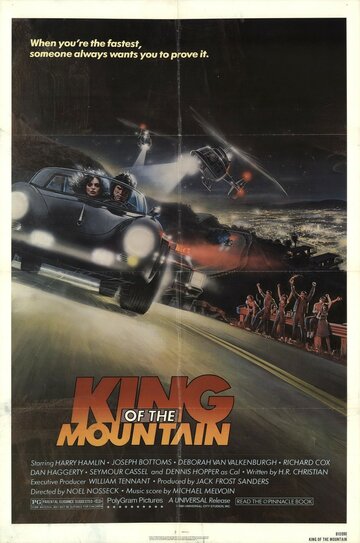 Король горы (1981)