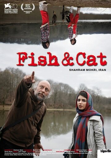 Рыба и кошка (2013)