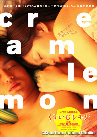 Лимон со сливками (2004)