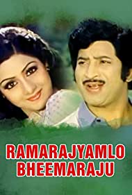 Rama Rajyamlo Bheermaraju (1983)