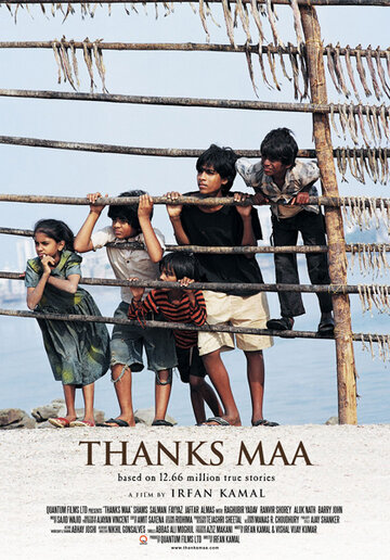 Thanks Maa (2009)