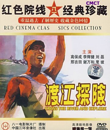 Du jiang tan xian (1958)