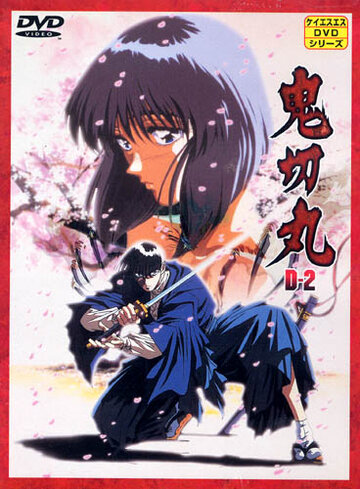 Onikirimaru (1995)
