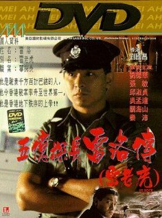 Ли Рок (1991)