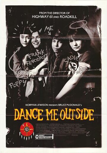 Потанцуй со мной на улице (1994)