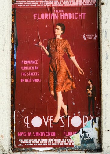 Любовная история (2011)